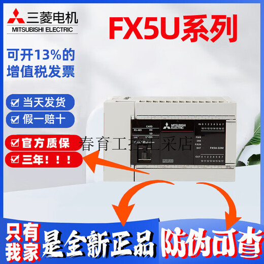 PLC FX5U-32MT/ES FX5U-32MR/DS FX5U-64MR/64MT/80M Original FX5U-32MT_ES_220V_AC Invoicing 13%