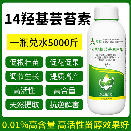 Aowei Aofeng 14 hydroxybrassinosteroid high content naturally extracted authentic agricultural plant growth regulator pesticide 100ml*2 bottles