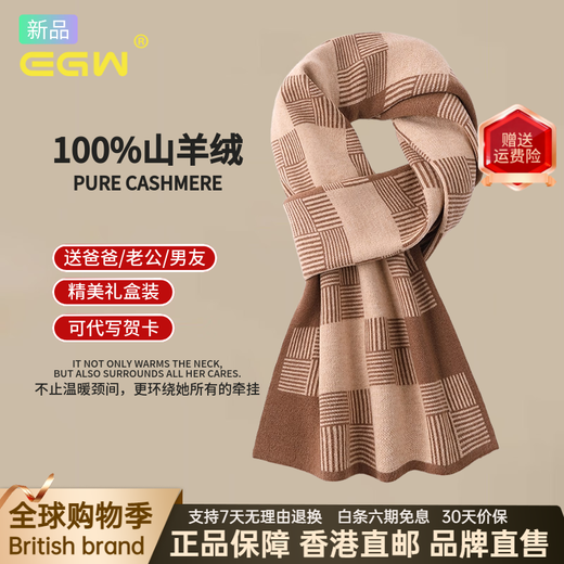 EGW international luxury brand 100 pure cashmere new British style men's winter fashion scarf is cold-proof and soft, big coffee color + malt color gift box