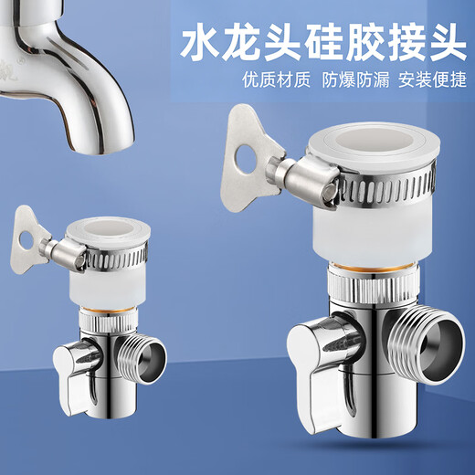 A beautiful washing machine faucet silicone joint one-to-two converter tap water household water inlet pipe multi-functional water nozzle silicone joint 4 points