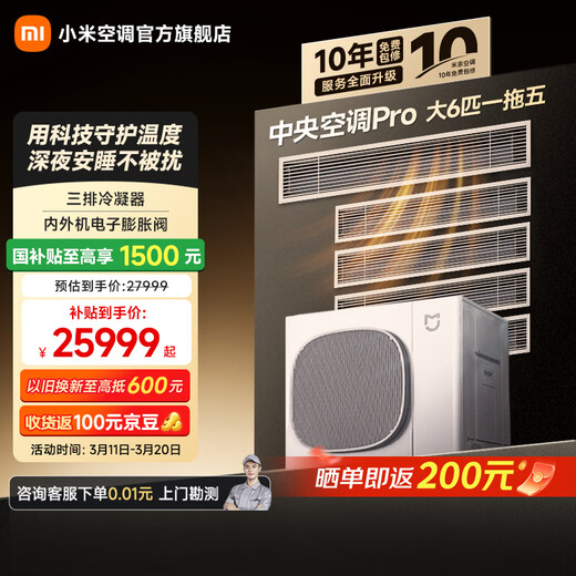 Xiaomi (MI) Mijia Central Air Conditioning Pro, large 6-horsepower one-to-five, super first-class energy efficiency, whole-house air management, smart air conditioner, one-price all-inclusive 160Wn-OC30/N2C1, large 6-horsepower, first-class energy efficiency