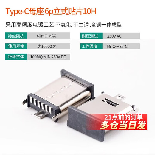 Type-C male female base patch direct plug socket USB-3.16P16P4 pin data interface fast charging plug Type-C female base 6p vertical patch 10H No Specifications