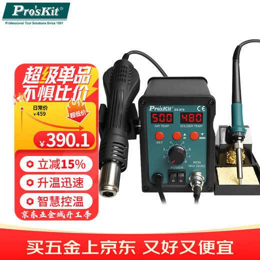 Baogong (Pro sKit) SS-979H constant temperature digital display soldering station electric soldering iron hot air gun two-in-one SMD soft air blowing soldering station soldering iron set