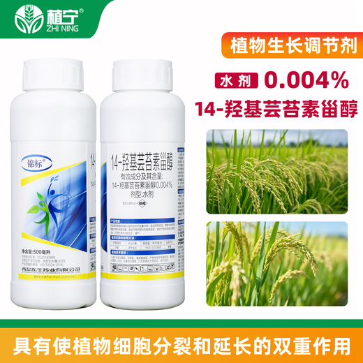 Championship 0.004% 14-hydroxybrassinosteroid mitogen-prolonging pesticide growth regulator 10ml