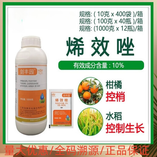 10% Uniconazole Pesticide Dwarfing Agent Anti-leggy Fruit Tree Plant Control Growth Regulator 500g*20 bottles