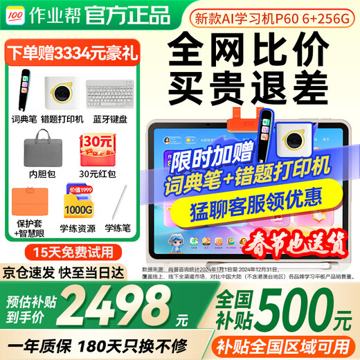 Homework Help Learning Machine Learning Machine T30/P60/T60/XE/S50 Student Tablet Computer Primary School to High School English Tutoring Synchronized Textbooks Full Subject Homework Tutoring P60 New Product 6+256G