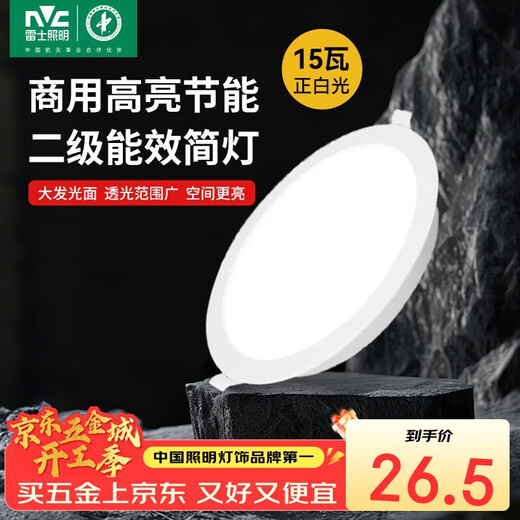 NVC Lighting (NVC) LED downlight embedded ultra-thin high-brightness high-wattage hole light downlight ceiling light Yabai 15W positive white light opening 14.5-15cm