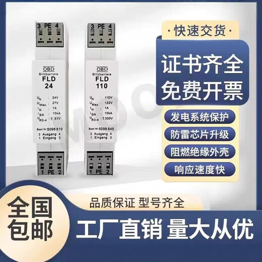 Imported signal lightning arrester 485 analog communication signal lightning arrester FLD24V12 signal surge 4-20ma FLD 110V