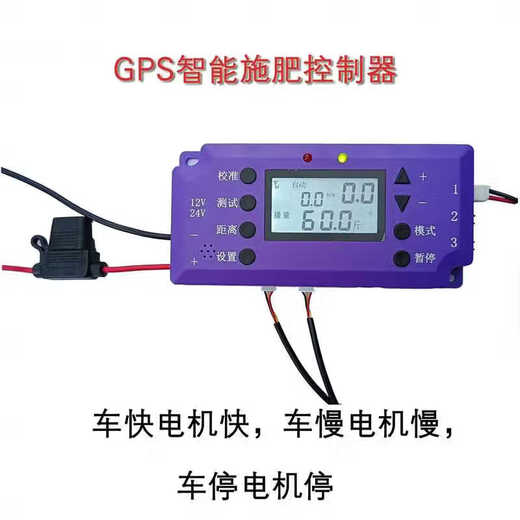 2-way 3-way universal electric fertilizer box with GPS intelligent fertilization controller SF30 agricultural automatic purple