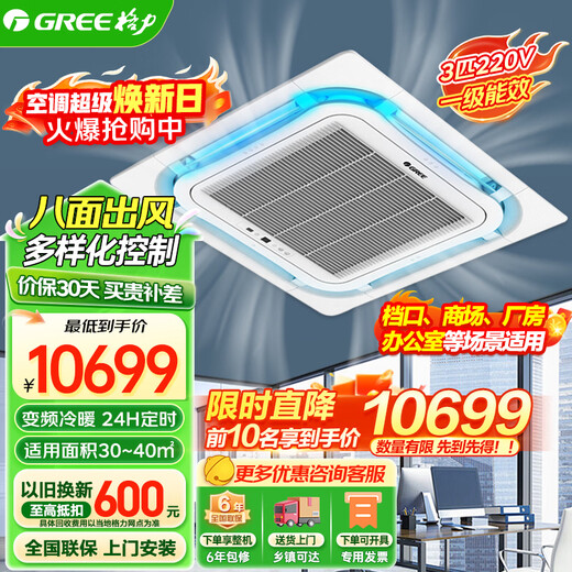 Gree Enterprise Procurement Central Air Conditioning 2 HP, 3 HP, 5 HP Ceiling Units, Frequency Heating and Cooling Commercial Office Embedded Ceiling Air Conditioning Patio Unit Regular Invoice Trade-In 3 HP First Class Energy Efficiency Variable Heating and Cooling 220V Recommended 30-40m2