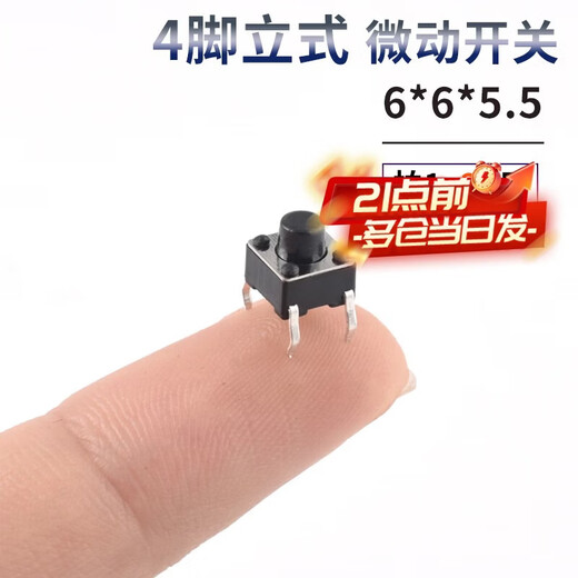 Zejie 6*6 tactile switch 12*12 patch 4.3/7/8/9/10/11/13mm micro button button vertical plug-in 6*6*5.5 (20 pieces)