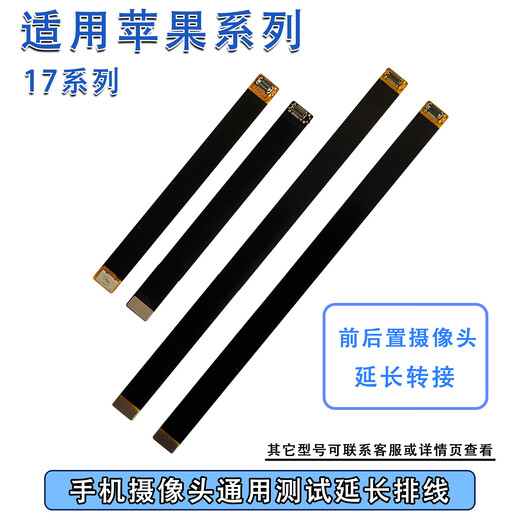 FPC camera front and rear BTB connection test extended flexible cable suitable for Apple 17/17pro series 17pro/promax front 6 cm