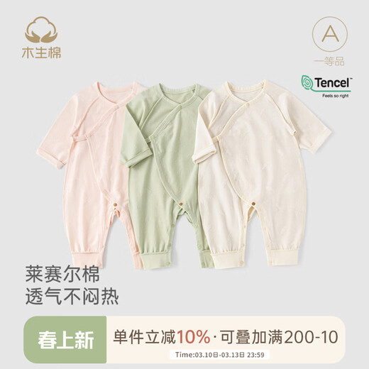 木生棉【莱赛尔】新生儿长袖连体衣春秋季婴幼儿弹力哈衣宝宝透气和尚服 奶油粉 白 52cm
