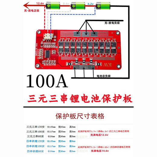 12V lithium battery protection board three-three string polymer 18650 four-string iron lithium same port 60A100A120A 3.7V three-three string 120A