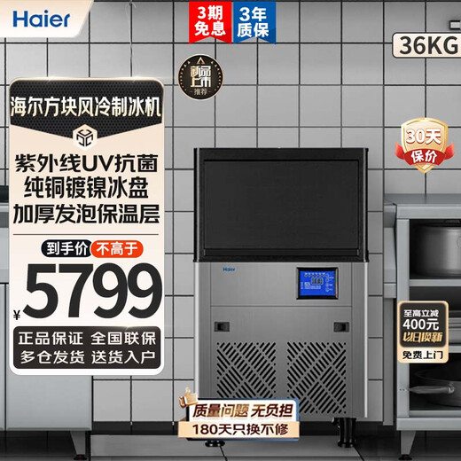 Машина для льда Haier Коммерческий магазин чая с молоком Большой 36 кг/55 кг/95 кг/160 кг/230 кг Малый бытовой Большой вместимость Полностью автоматический холодильник для производства кубиков льда Холодильник Магазин чая с молоком Предпочтительно 40 штук - Производство 36 кг - с воздушным охлаждением IMY-36DL1SS