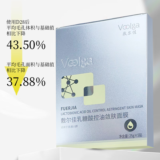 Fuljia lactobionic acid oil control and skin tightening mask, anti-acne, shrink pores, gentle hydration, 15 pieces, gift for boyfriend and girlfriend