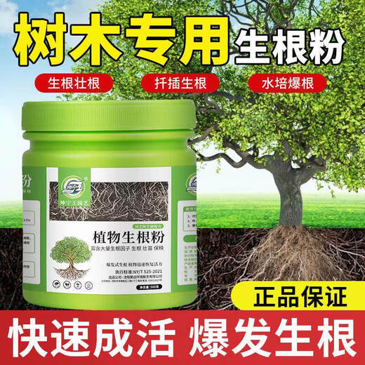 Jingyouyu rapid rooting powder for plants, general-purpose, tree transplanting, cuttings and flowers, special powerful rooting powder, rooting powder 500g*4 bottles, free measuring cup, small spoon, granular fertilizer rooting liquid