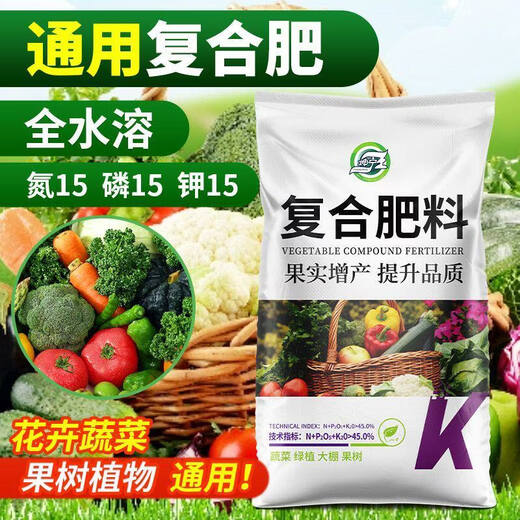 Compound fertilizer for vegetable farming, nitrogen, phosphorus and potassium waste, long-lasting flower growing fertilizer, household general-purpose compound fertilizer, new national standard compound fertilizer 50Jin Jin equals 0.5kg, increased production and quality, long-lasting fertilizer effect