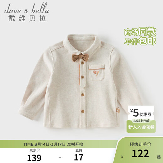 DAVE&BELLA pure cotton boys' shirts, college style children's long-sleeved shirts, spring clothes, new children's tops, boys' baby clothes, light khaki, in stock, 100 cm (recommended height 90-100cm)
