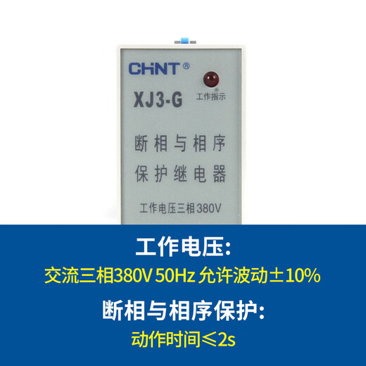 Chint (CHNT) phase failure and phase sequence protector XJ3-G relay XJ3-D motor water pump phase loss protection AC380V XJ3-D AC380V