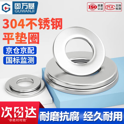 GUWANJI GUWANJI flat washer 304 stainless steel ultra-thin enlarged metal thickened round screw flat washer meson washer M16x30x2 100 pieces