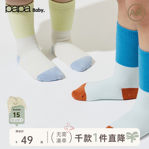 Papa three pairs of spring baby socks for men and women, new color matching comfortable baby mid-calf socks, color matching 3 pairs, 3-6 months 10cm