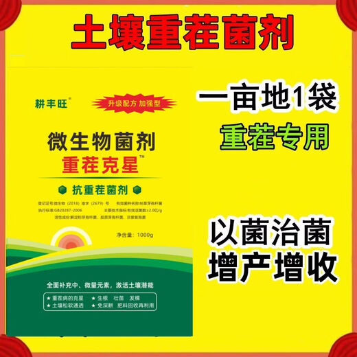 Gengfengwang heavy cropping agent heavy cropping root rot special anti-saline-alkali loose soil no deep plowing soil heavy cropping agent heavy cropping agent heavy cropping 1000gx5 bags