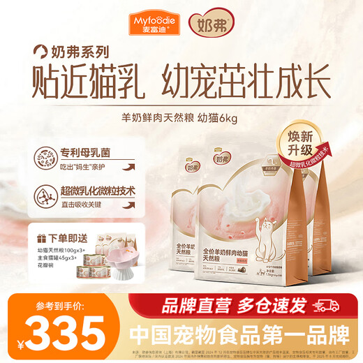 McFoody Cat Food Milk Goat Milk Fresh Meat Natural Full Price Milk Cake Food Grain-Free Hypoallergenic Nutrition Easy to Absorb Weaning Period Cat Food Stocking Pack Kitten 6kg