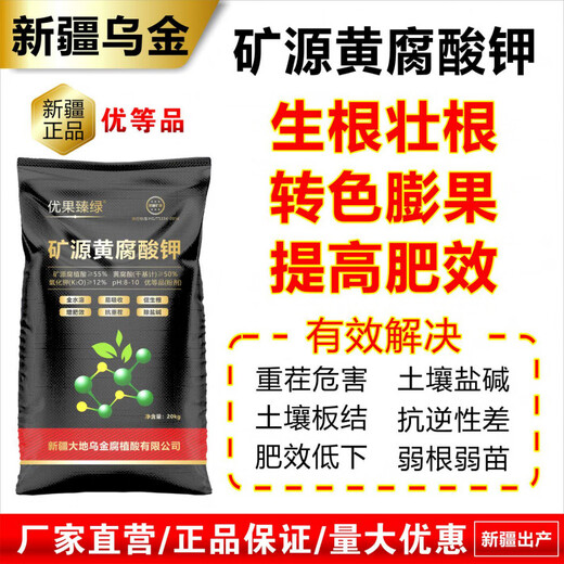 Yonghuan Xinjiang mineral source potassium fulvic acid Wujin soil activator rooting agent pH adjustment fruit tree vegetable water-soluble fertilizer 40Jin Jin equal to 0.5kg *10 pack