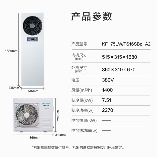 Hisense base station computer room industrial air conditioner 1/1.5/2/3/5/10 hp fixed frequency variable frequency air conditioner constant temperature dehumidification substation equipment communication base station dedicated 3 hp KF-75LW/TS16SBp-A2 single cooling