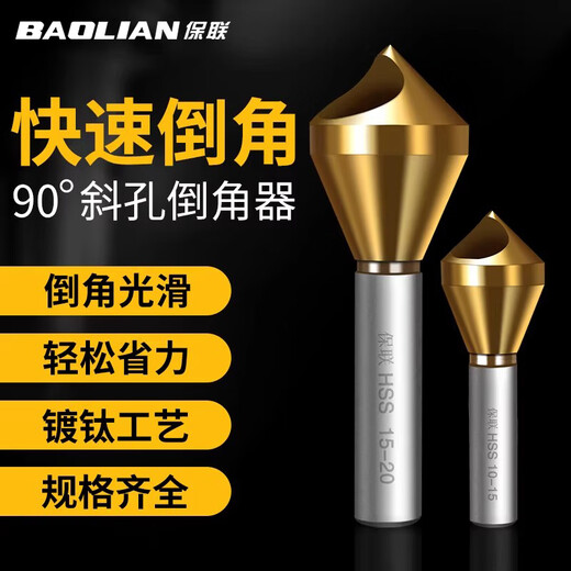 Baolian oblique hole chamferer reverse taper hole screw countersinking knife chamfering knife 90 degree deburring and expansion hole internal chip removal chamfering drill 6542 titanium plated 2-5m