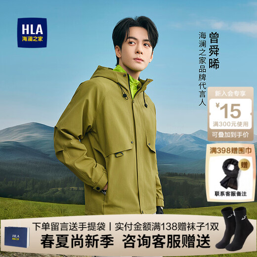 Heilan House (HLA) jacket men's 26 spring new style Zeng Shunxi's same style comfortable hooded casual crisp top men's jacket medium green 11 S /165 recommended 57~62kg
