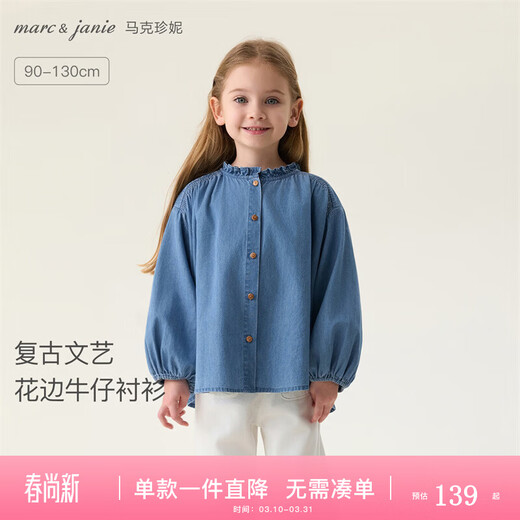 MARC&JANIE Mark Jenny retro literary girls' lace denim shirt baby shirt 2026 spring new style 560151 light denim 130 cm (recommended height 121-130cm)