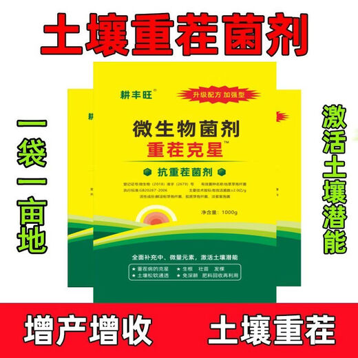 Gengfengwang heavy cropping agent heavy cropping root rot special anti-saline-alkali loose soil no deep plowing soil heavy cropping agent heavy cropping agent heavy cropping 1000gx5 bags