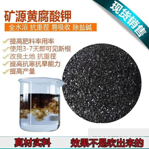 Soil Activator Fertilizer Blackwater Soil Activation Treasure Special Mineral Source Potassium Humate for Growing Vegetables 30Jin Jin is equal to 0.5 kg. Premium genuine soil activator for rooting, seedlings, water retention, increased production, enhanced drought and cold resistance