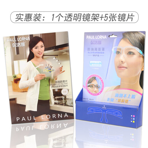 Paulona kitchen cooking anti-oil smoke anti-oil splash mask women's full face protection transparent mask cooking cooking facial protection artifact oil-blocking eye mask welding dust-proof pesticide spray mask affordable package (1 transparent color frame + 7 lenses)