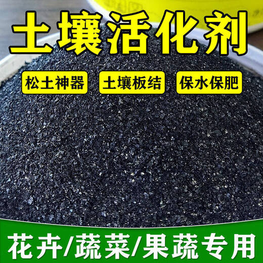 Heartbeating sound soil activator black water fertilizer universal loose soil intensive flower plant compaction loosening improvement soil activation treasure 2 bottles 400g improve soil/promote rooting