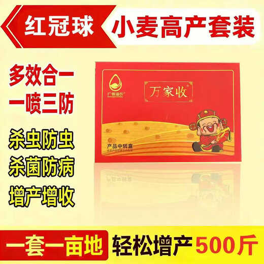 Yiwanjia Wheat Package One-spray Three-Prevention Combination Wheat Combination Package 8-in-1 Insecticide, Bactericidal, Disease Prevention and Yield-increasing Fungicide 5 sets 80% of farmers choose