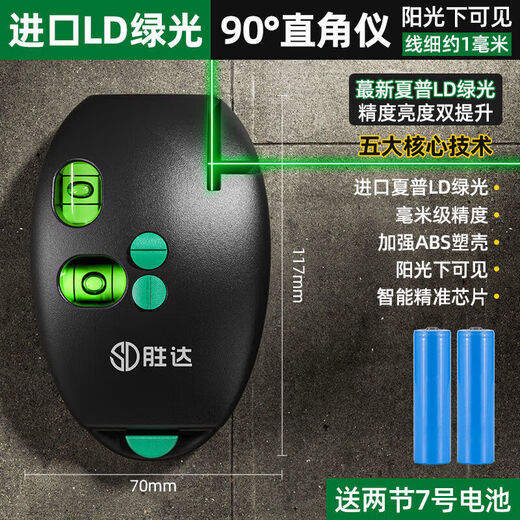 Sanqihu laser level right angle three-in-one small strong light high-precision ground meter 90 ink fountain SN8541 Shengda quality assurance light source indoor and outdoor general high-precision measurement small and portable #红光#plus