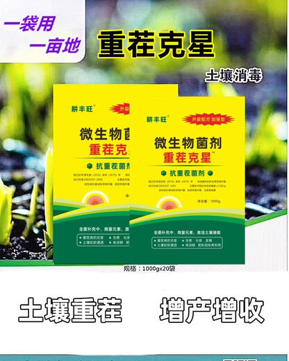 Gengfengwang heavy cropping agent heavy cropping root rot special anti-saline-alkali loose soil no deep plowing soil heavy cropping agent heavy cropping agent heavy cropping 1000gx5 bags