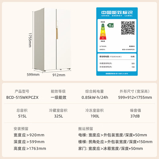 Meiling Xiaoquexing 515L side-by-side door refrigerator ultra-thin flat-embedded bottom cooling first-level dual-frequency active sterilization large capacity Xingyue white BCD-515WKPCZX national subsidy