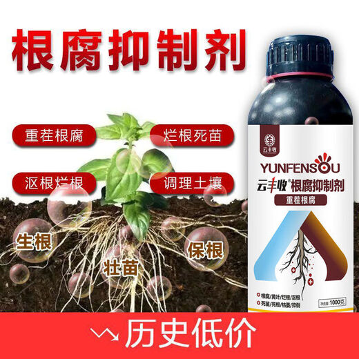 Yunfeng harvest root rot agent, root rot, leaf rot, rhizome base rot, dead tree rooting and activated soil, factory direct sale, 2 bottles with measuring cup to support trial