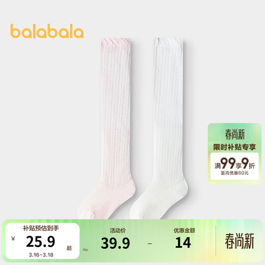 Balabala shopping mall same style girls socks children mesh socks summer over-the-knee anti-mosquito mid-calf socks two pairs pack white and red tone 00316 1-3 years old 80cm