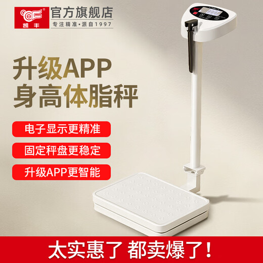 凯丰身高体重秤测量仪成人儿童学校幼儿园医院体检药店用高精准充电电子秤一体机 黄色【加硬铝管】