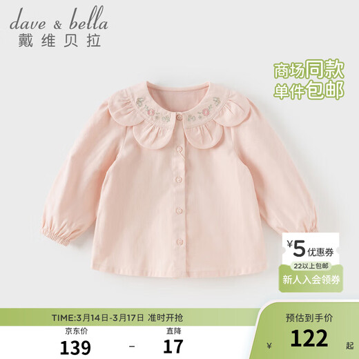 DAVE&BELLA pure cotton girls' shirts 2026 spring new baby girl shirts, stylish children's tops, children's long-sleeved bottoming shirts, pink, in stock, 80 cm (recommended height 73-80cm)