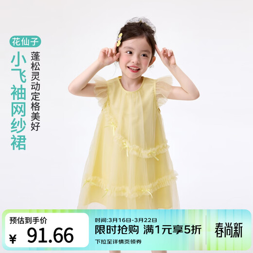 Xiaoyinman Inman children's clothing girls pure cotton dress breathable 26 summer children's small flying sleeve mesh A-line skirt yellow 105
