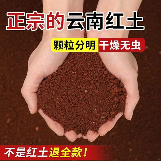 Red soil planting soil bougainvillea camellia jasmine special soil soil flower cultivation vegetable nutrition soil particles turtle bedding material Yunnan acidic red sand soil 5Jin Jin equals 0.5 kg - No negative review