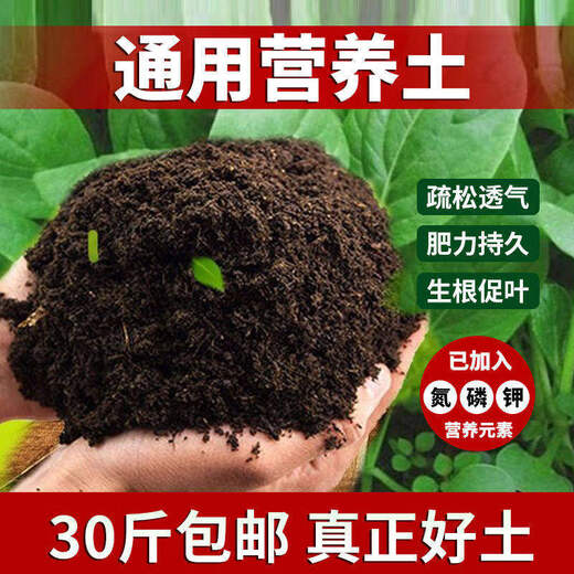 Pick-up cat potted plant nutrient soil, special organic flower soil for flowers (early taster price, good soil is delivered at low price) 5 Jin Jin is equal to 0.5 kg, special soil for flower and green plants - water retention