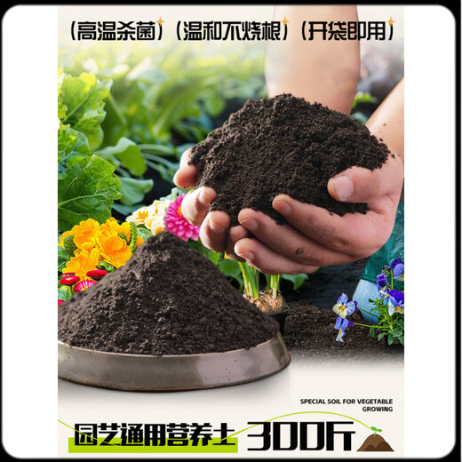 Universal soil nutrient soil 100 Jin Jin is equal to 0.5 kg. General special flower soil for growing vegetables and flowers. Loose and breathable soil for seedlings. 300 Jin Jin is equal to 0.5 kg. Universal organic nutrient soil is Jin Jin equal to 0.5 kg. Full compensation for damage. No odor. No insect eggs.