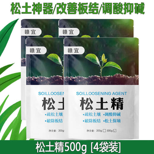Heartbeating sound soil activator black water fertilizer universal loose soil intensive flower plant compaction loosening improved soil activation treasure loose soil essence 500g*4 bags